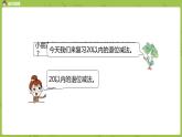 10蘇教一下第1單元 20以內(nèi)的退位減法課件PPT
