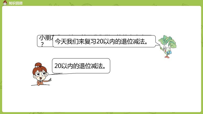 10苏教一下第1单元 20以内的退位减法课件PPT第3页