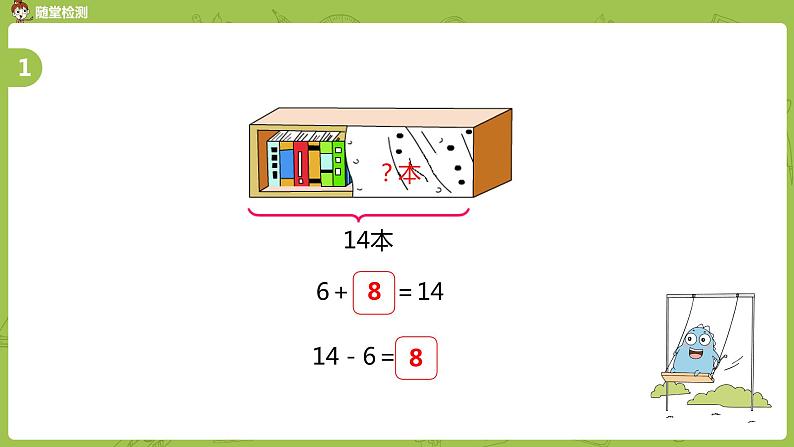 10苏教一下第1单元 20以内的退位减法课件PPT第5页