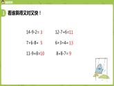 11蘇教一下第1單元 20以內(nèi)的退位減法課件PPT
