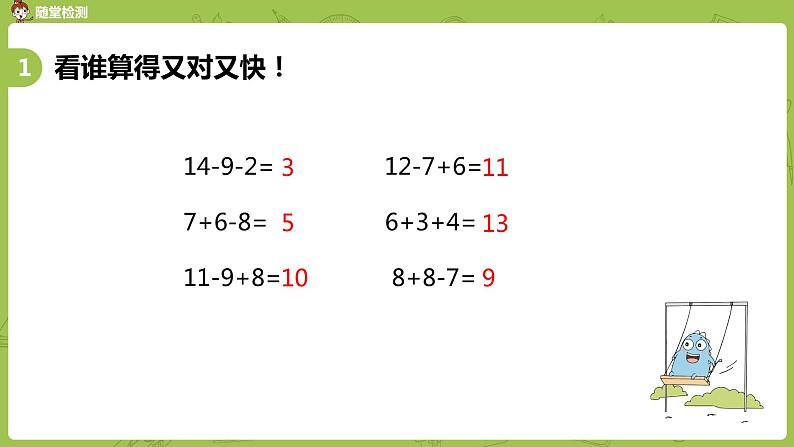 11苏教一下第1单元 20以内的退位减法课件PPT第4页