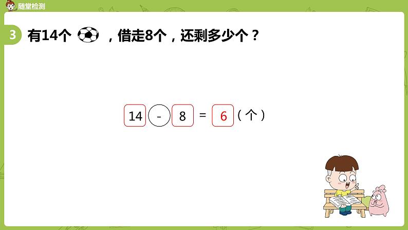 11苏教一下第1单元 20以内的退位减法课件PPT第6页