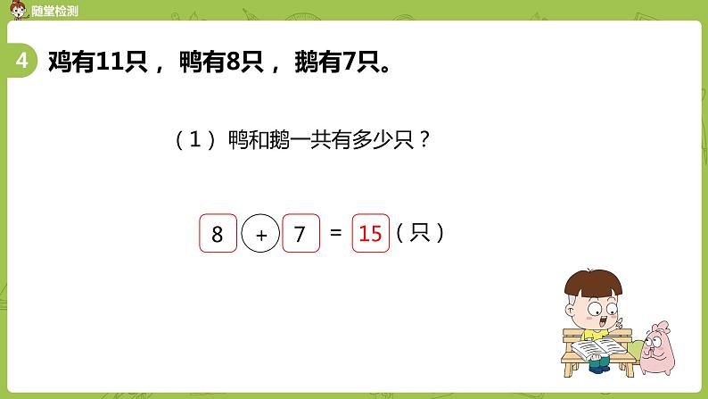 11苏教一下第1单元 20以内的退位减法课件PPT第7页