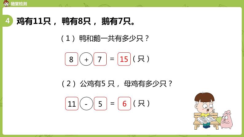 11苏教一下第1单元 20以内的退位减法课件PPT第8页