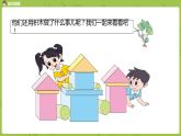 01蘇教版一下第2單元 認(rèn)識(shí)圖形（二）課件PPT