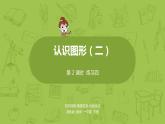 02蘇教版一下第2單元 認(rèn)識(shí)圖形（二）課件PPT