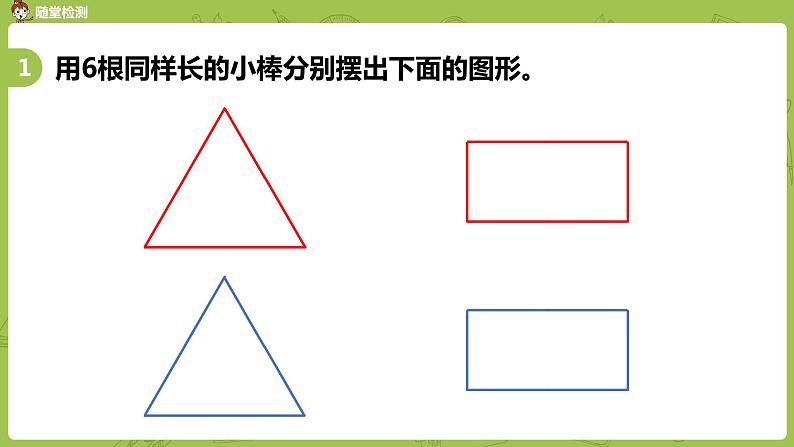 02苏教版一下第2单元 认识图形（二）课件PPT04