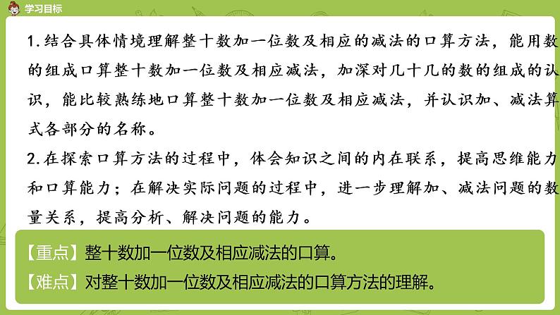 03苏教版一下第3单元 认识100以内的数课件PPT02