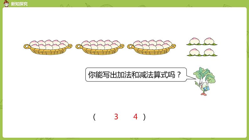 03苏教版一下第3单元 认识100以内的数课件PPT05