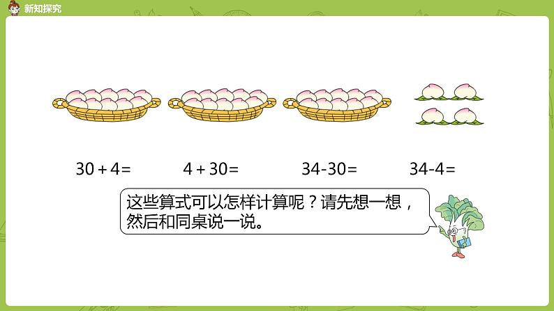 03苏教版一下第3单元 认识100以内的数课件PPT06