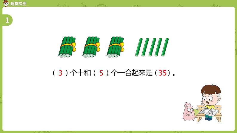 04苏教版一下第3单元 认识100以内的数课件PPT04