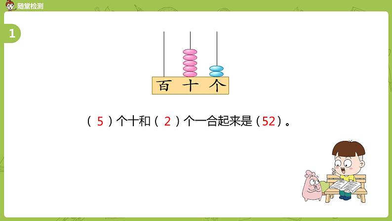 04苏教版一下第3单元 认识100以内的数课件PPT05