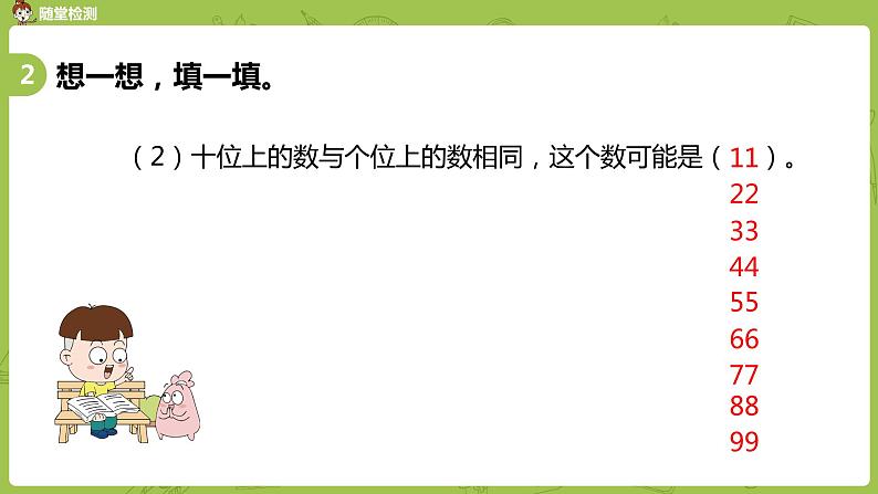 04苏教版一下第3单元 认识100以内的数课件PPT07