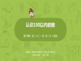 07蘇教版一下第3單元 認識100以內的數課件PPT
