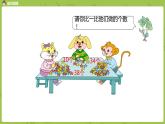 07蘇教版一下第3單元 認識100以內的數課件PPT