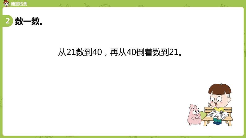 08苏教版一下第3单元 认识100以内的数课件PPT06