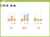 09苏教版一下第3单元 认识100以内的数课件PPT