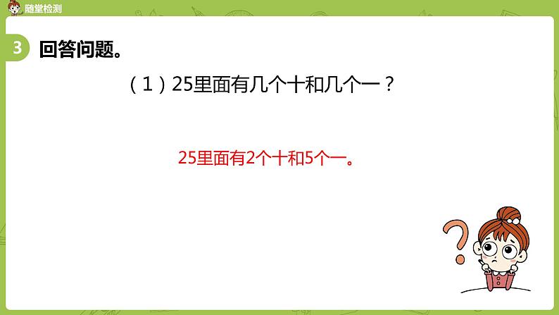 09苏教版一下第3单元 认识100以内的数课件PPT08