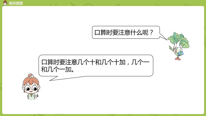 03苏教版一下第4单元 100以内的加法和减法（一）课件PPT第4页