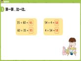 03苏教版一下第4单元 100以内的加法和减法（一）课件PPT