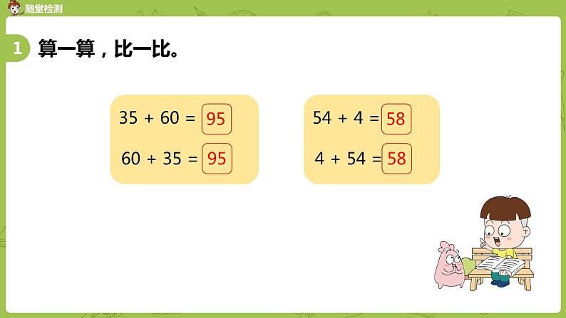 03苏教版一下第4单元 100以内的加法和减法（一）课件PPT第5页