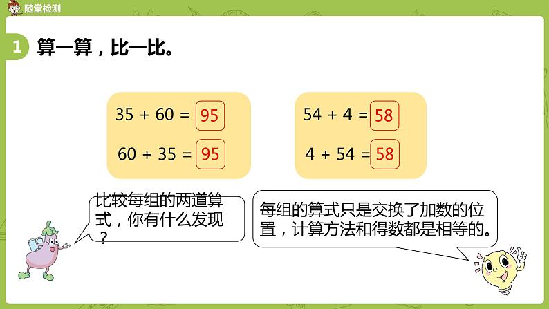 03苏教版一下第4单元 100以内的加法和减法（一）课件PPT第6页