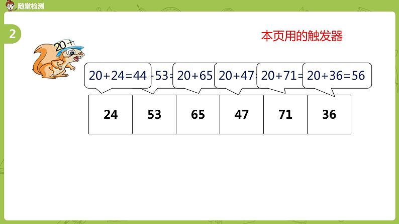 03苏教版一下第4单元 100以内的加法和减法（一）课件PPT第8页