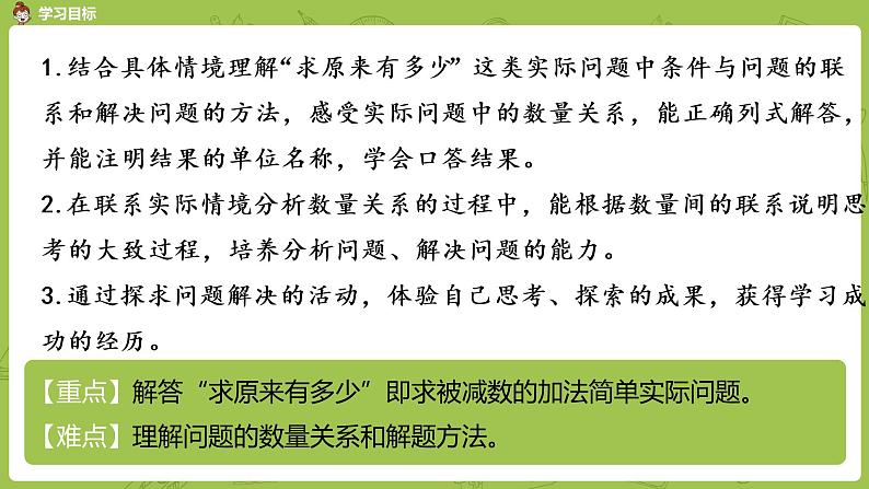 04苏教版一下第4单元 100以内的加法和减法（一）课件PPT02