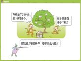 04蘇教版一下第4單元 100以內(nèi)的加法和減法（一）課件PPT
