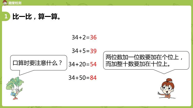 05苏教版一下第4单元 100以内的加法和减法（一）课件PPT05