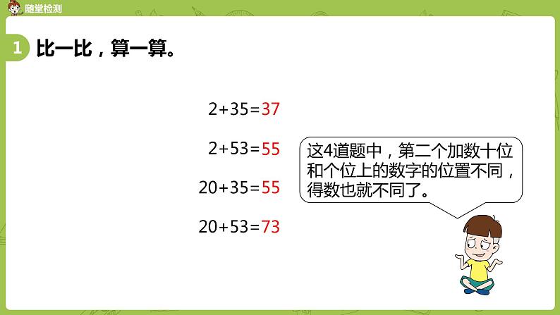 05苏教版一下第4单元 100以内的加法和减法（一）课件PPT06