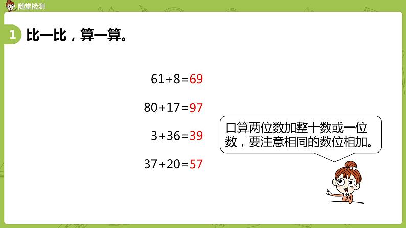 05苏教版一下第4单元 100以内的加法和减法（一）课件PPT07