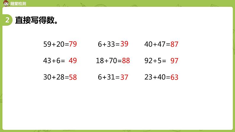 05苏教版一下第4单元 100以内的加法和减法（一）课件PPT08