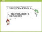 07蘇教版一下第4單元 100以內(nèi)的加法和減法（一）課件PPT