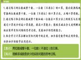 09苏教版一下第4单元 100以内的加法和减法（一）课件PPT