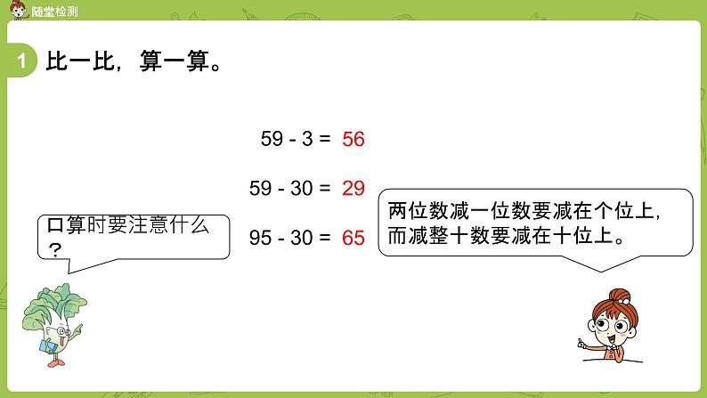 09苏教版一下第4单元 100以内的加法和减法（一）课件PPT05