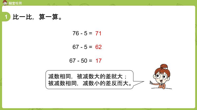 09苏教版一下第4单元 100以内的加法和减法（一）课件PPT06