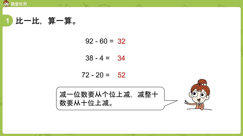 09苏教版一下第4单元 100以内的加法和减法（一）课件PPT07