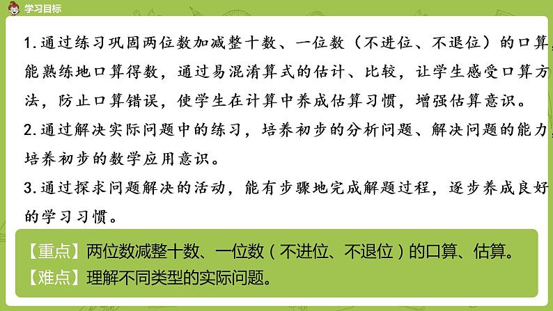 10苏教版一下第4单元 100以内的加法和减法（一）课件PPT02