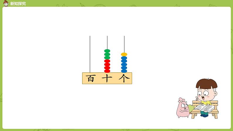 11苏教版一下第4单元 100以内的加法和减法（一）课件PPT第7页