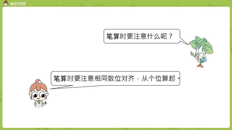 13苏教版一下第4单元 100以内的加法和减法（一）课件PPT04