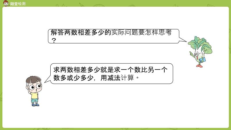 13苏教版一下第4单元 100以内的加法和减法（一）课件PPT05