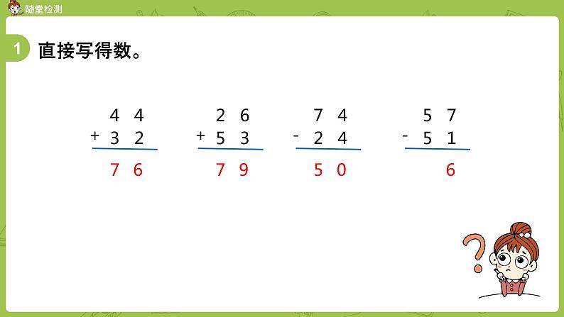 13苏教版一下第4单元 100以内的加法和减法（一）课件PPT06