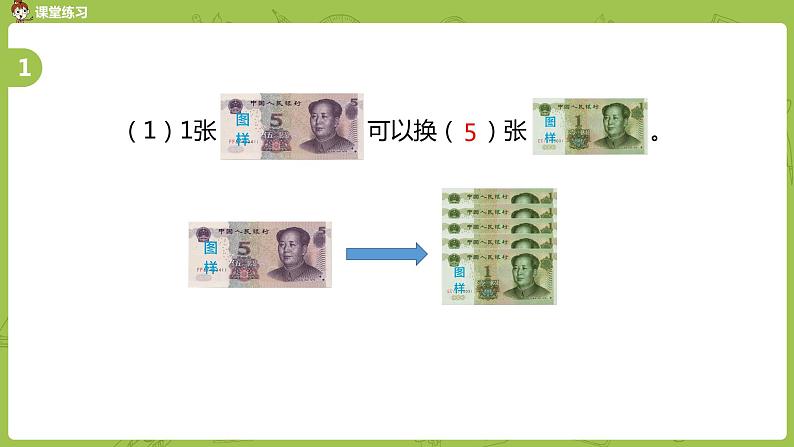 02苏教版一下第5单元 元、角、分课件PPT第5页