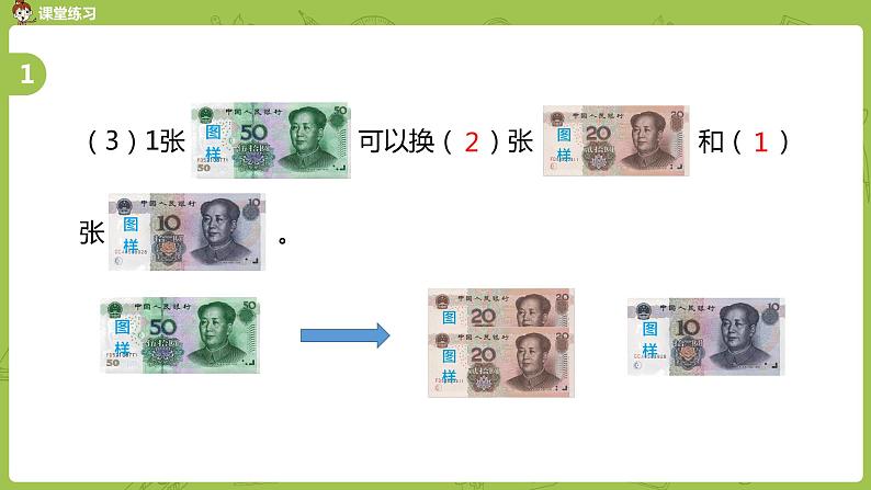 02苏教版一下第5单元 元、角、分课件PPT第7页