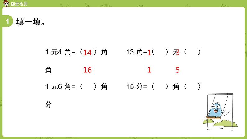 03苏教版一下第5单元 元、角、分课件PPT第4页