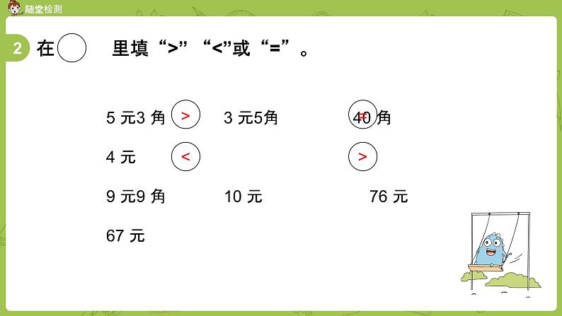 03苏教版一下第5单元 元、角、分课件PPT第5页