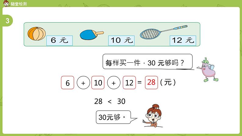 03苏教版一下第5单元 元、角、分课件PPT第7页