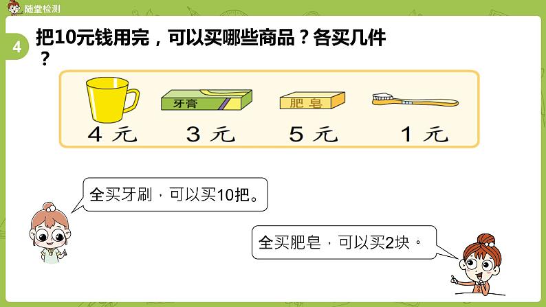 03苏教版一下第5单元 元、角、分课件PPT第8页