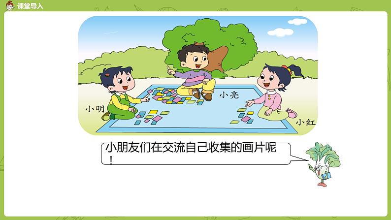 01苏教版一下第6单元 100以内的加法和减法（二）课件PPT第3页